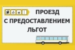 Меры социальной поддержки по проезду с использованием единой социальной электронной карты жителя Республики Мордовия